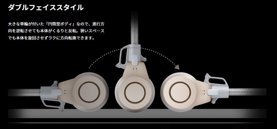 コードレス掃除機「東芝VC-NX」進行方向が180度変わってもすぐに反転し、使いやすく設計されている。
