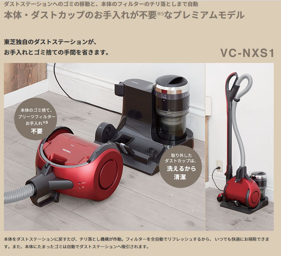 ダストステーションヘのゴミの移動と、本体のフィルターのチリ落としまで自動。本体・ダストカップのお手入れが不要なプレミアムモデル。東芝コードレス掃除機・VC-NXS1 。