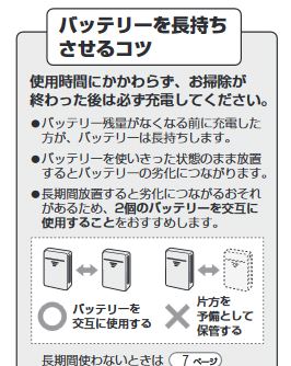 シャープキャニスター型コードレス掃除機ECASシリーズ取扱説明書バッテリーを長持ちさせるコツ