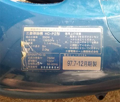 三菱ハンディクリーナー掃除機(タスカル)HC-P2コードあり1997年製造