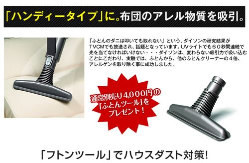 ダイソン DC35MO通販限定セットフトンツール付き