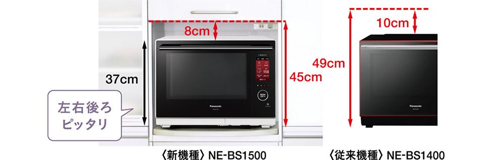 パナソニック　Bistroビストロ スチームオーブンレンジ　NE-BS1500　30L収納しやすいコンパクトデザイン。