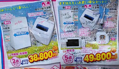 家電店コジマの新生活応援セットの値段と製品新聞広告チラシ