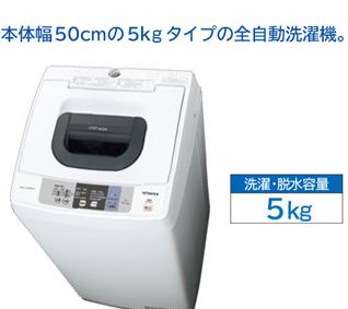 日立縦型全自動洗濯機　5.0kg　NW-50BW